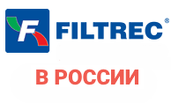 FILTREC открыли представительство в России