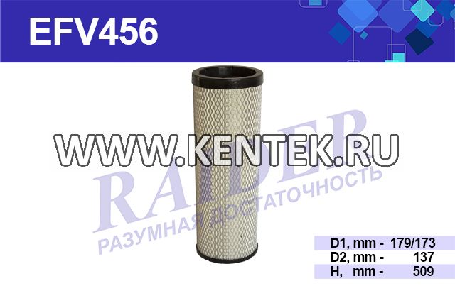 Фильтр воздушный (элемент безопасности для EFV455) RAIDER EFV456 RAIDER  - фото, характеристики, описание.