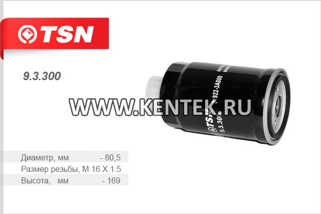 Фильтр топливный TSN 9.3.300 TSN  - фото, характеристики, описание.