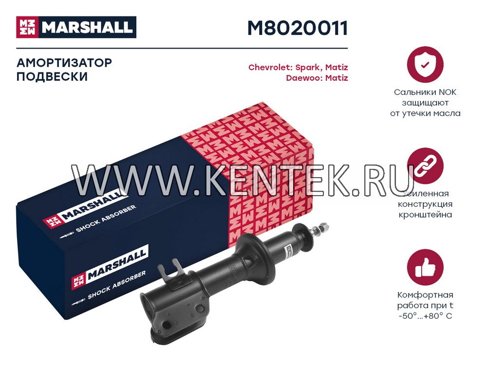 Амортизатор масл. передн. лев. Chevrolet Matiz 98-/Spark 98-/Daewoo Matiz 01- (M8020011) MARSHALL MARSHALL  - фото, характеристики, описание.