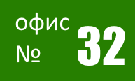Изменился номер офиса в Екатеринбурге!
