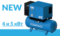 Обновлена линейка компрессоров KTC Compack на 4 и 5 кВт