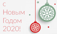 С наступающим Новым Годом!