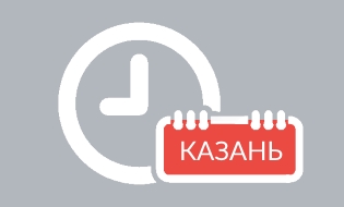 Офис в Казани работает до 17:00