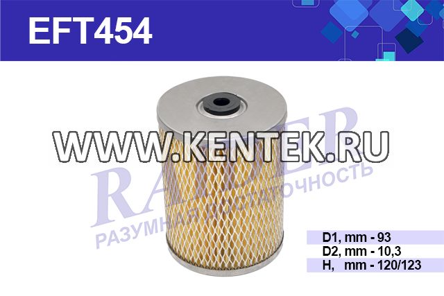 Фильтр топливный(элемент фильтрующий) RAIDER EFT454 RAIDER  - фото, характеристики, описание.