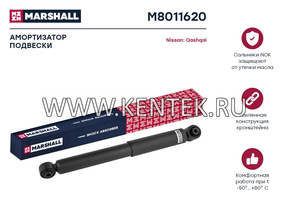 Амортизатор газ. задн. Nissan Qashqai 06- (M8011620) MARSHALL MARSHALL  - фото, характеристики, описание.