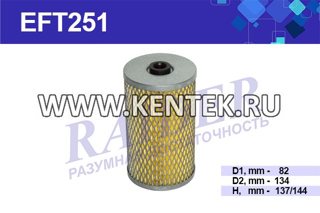 Фильтр топливный(элемент фильтрующий) RAIDER EFT251 RAIDER  - фото, характеристики, описание.