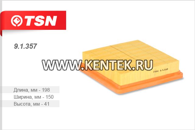 Фильтр воздушный TSN 9.1.357 TSN  - фото, характеристики, описание.