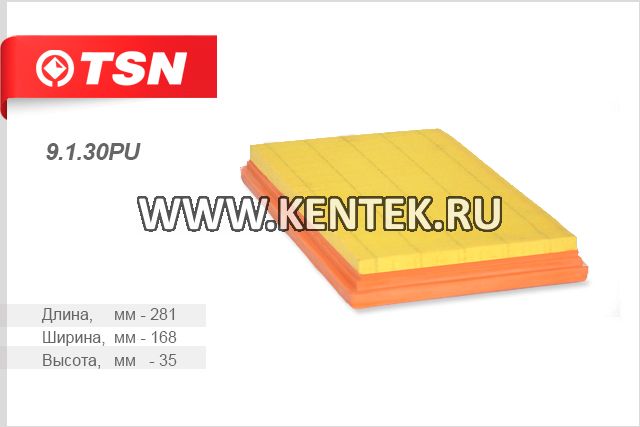 Фильтр воздушный TSN 9.1.30PU TSN  - фото, характеристики, описание.