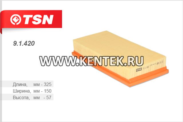 Фильтр воздушный TSN 9.1.420 TSN  - фото, характеристики, описание.