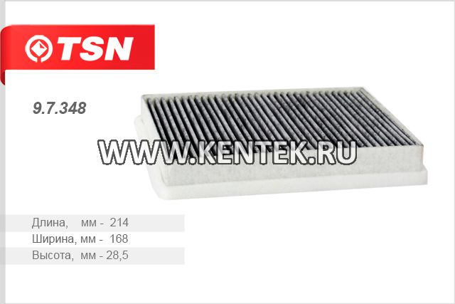 Фильтр салона угольный TSN 9.7.348 TSN  - фото, характеристики, описание.