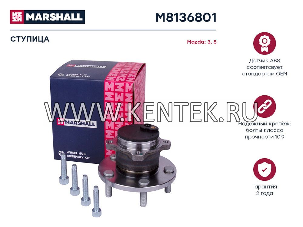 Ступица задн. Mazda 3 I-II 03-, 5 I-II 05- (M8136801) MARSHALL MARSHALL  - фото, характеристики, описание.