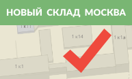 Склад Кентек Москва переехал!