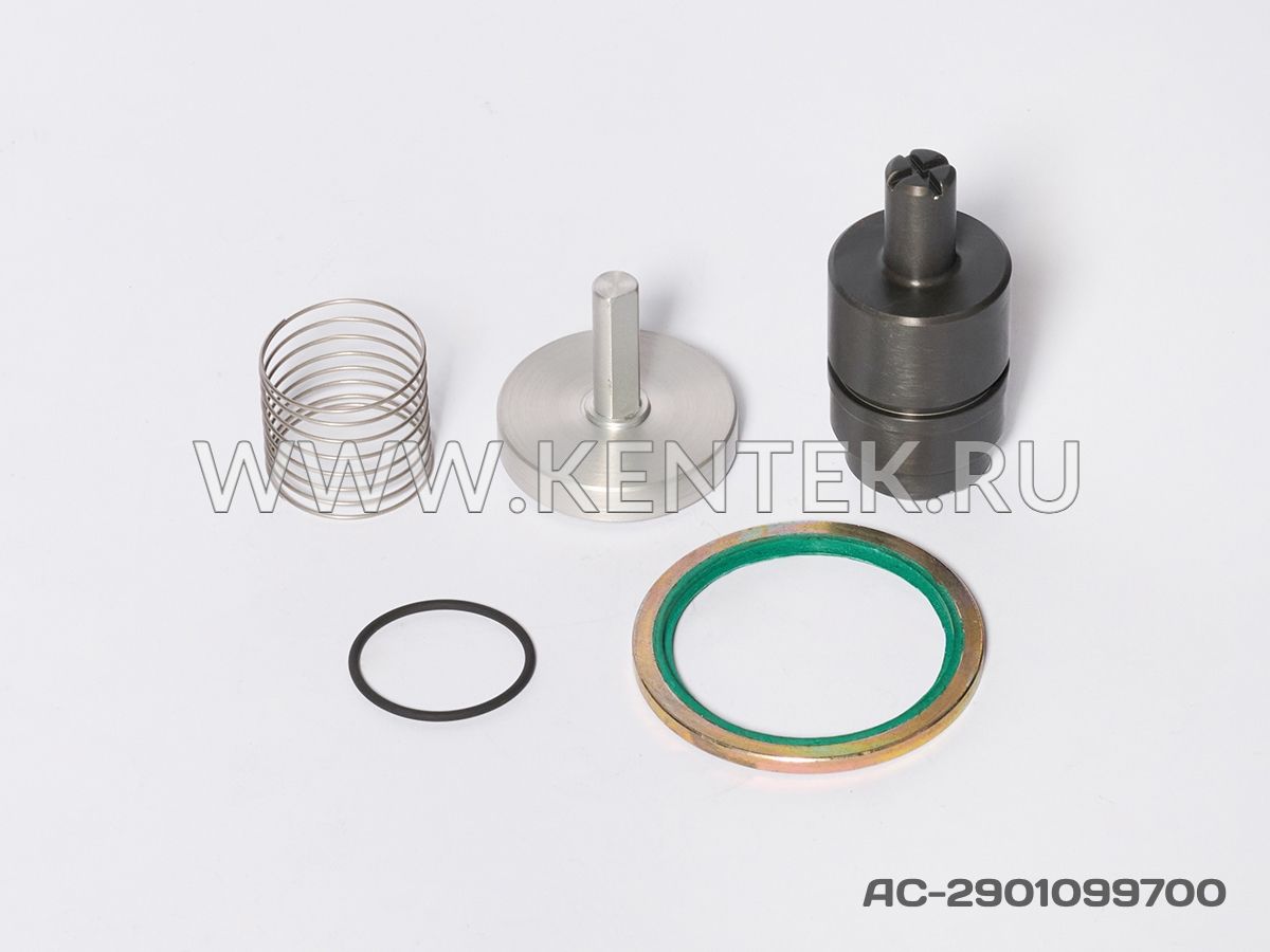 Ремкомплект клапана минимального давления KENTEK AC-2901099700 KENTEK  - фото, характеристики, описание.