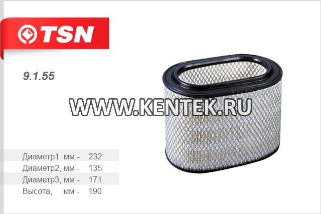 Фильтр воздушный TSN 9.1.55 TSN  - фото, характеристики, описание.