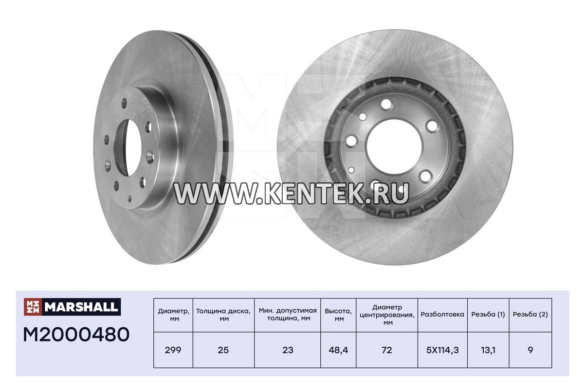 Тормозной диск передн. Mazda 6 II (GH) 07- (M2000480) MARSHALL MARSHALL  - фото, характеристики, описание.