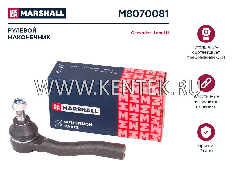 Наконечник рулевой лев. Chevrolet Lacetti 05- (M8070081) MARSHALL MARSHALL  - фото, характеристики, описание.