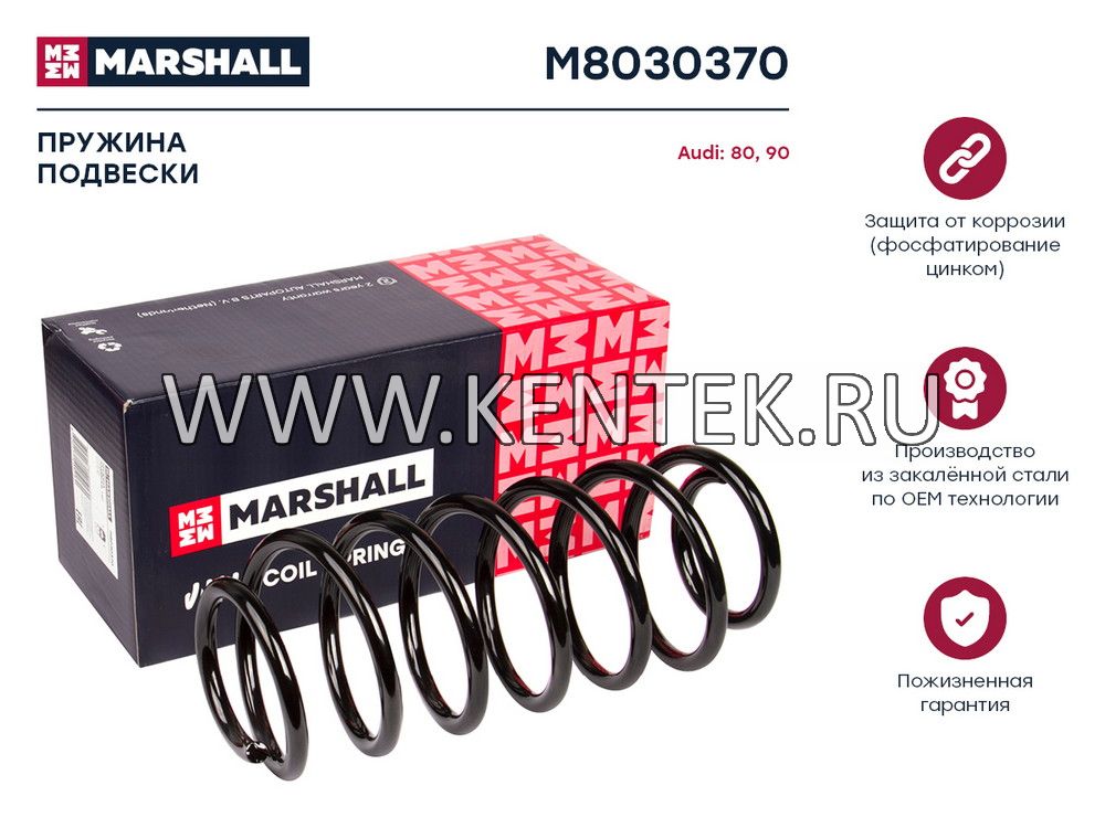 Пружина подвески передн. Audi 80 86-/Audi 90 86- (M8030370) (893411105E) MARSHALL MARSHALL  - фото, характеристики, описание.