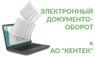 Электронный документооборот