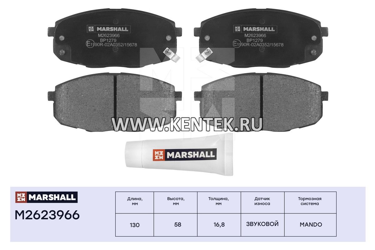 Торм. колодки дисковые передн. Hyundai i30 I 07-; Kia Carens I 02- / Cee'd I 06- / Cerato II 09- (M2623966) MARSHALL MARSHALL  - фото, характеристики, описание.