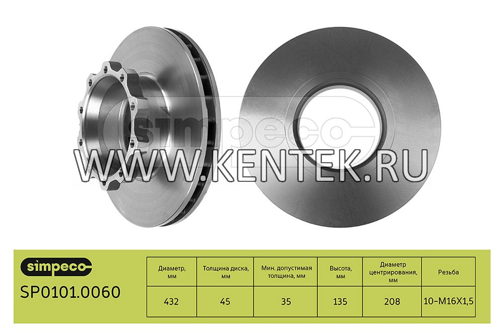 Диск тормозной MAN о.н.81508030041 (SP0101.0060) SIMPECO SIMPECO  - фото, характеристики, описание.
