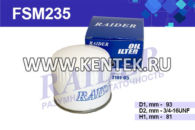 Фильтр масляный RAIDER FSM235 RAIDER  - фото, характеристики, описание.