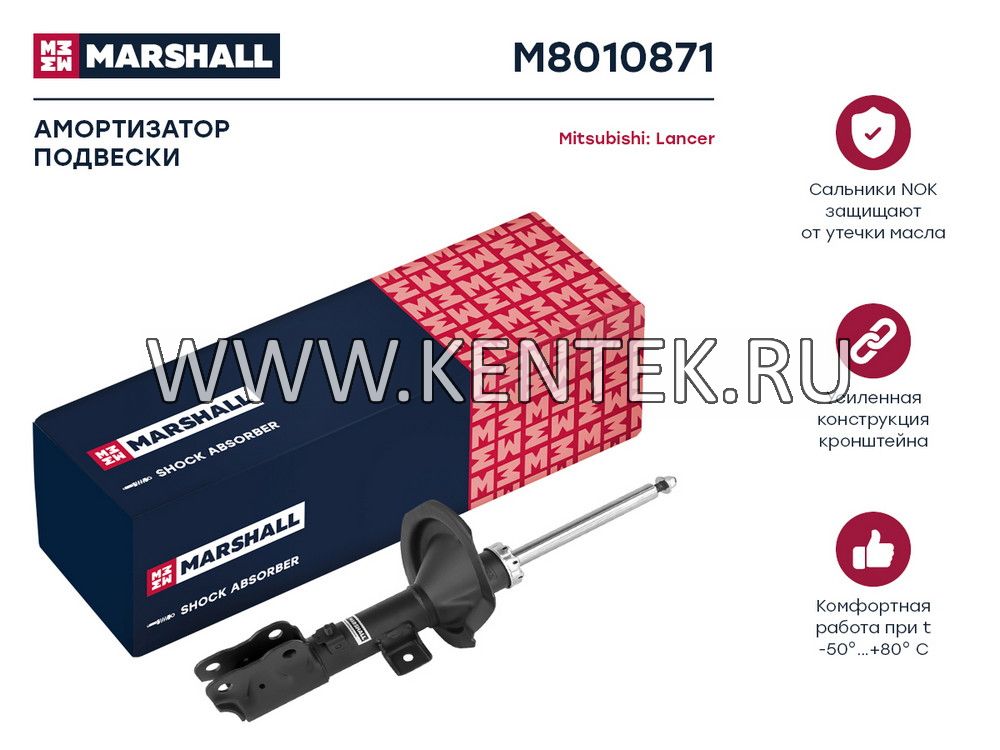 Амортизатор газ. передн. лев. Mitsubishi Lancer X 07- (M8010871) MARSHALL MARSHALL  - фото, характеристики, описание.