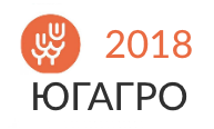 Посетите наш стенд на ЮГАГРО 2018