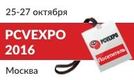 Приглашаем Вас посетить выставку PCVExpo 2016