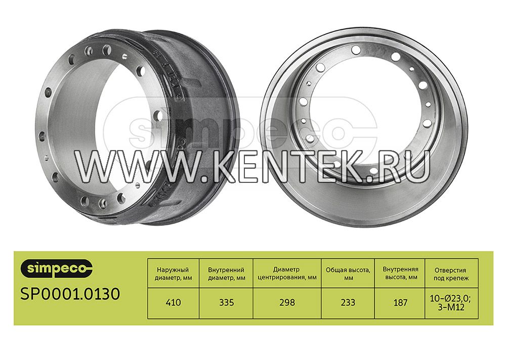 Барабан тормозной MAN о.н.81501100232 (SP0001.0130) SIMPECO SIMPECO  - фото, характеристики, описание.