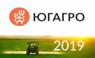 Приглашаем на выставку ЮГАГРО 2019