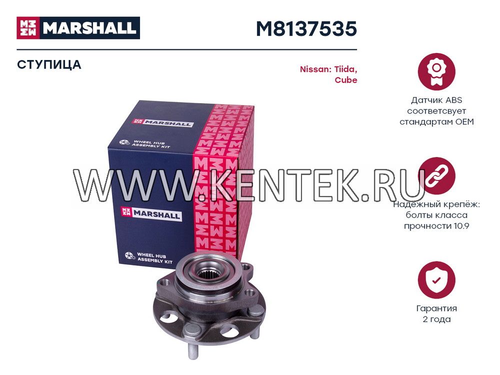 Ступица передн. Nissan Cube 10-, Tiida 07- (M8137535) MARSHALL MARSHALL  - фото, характеристики, описание.