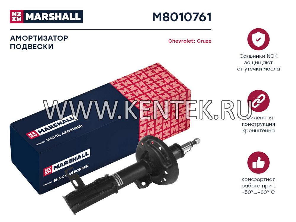 Амортизатор газ. передн. лев. Chevrolet Cruze 09- (M8010761) MARSHALL MARSHALL  - фото, характеристики, описание.