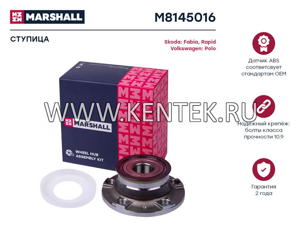 Ступица задн. Skoda Fabia 11-, Rapid 13-, VW Polo 11- (M8145016) MARSHALL MARSHALL  - фото, характеристики, описание.