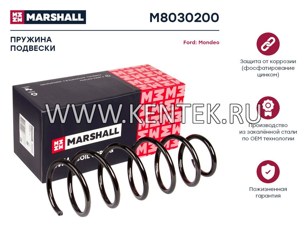Пружина подвески задн. Ford Mondeo 00- (седан, хэтчбек) (M8030200) (1130449) MARSHALL MARSHALL  - фото, характеристики, описание.