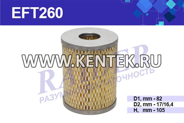 Фильтр топливный(элемент фильтрующий) RAIDER EFT260 RAIDER  - фото, характеристики, описание.