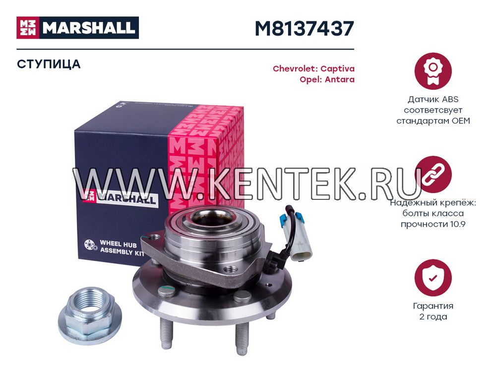 Ступица передн. Chevrolet Captiva 06-, Opel Antara 06-  (M8137437) MARSHALL MARSHALL  - фото, характеристики, описание.
