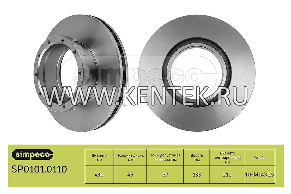 Диск тормозной Mercedes, . о.н.9424211212 (SP0101.0110) SIMPECO SIMPECO  - фото, характеристики, описание.