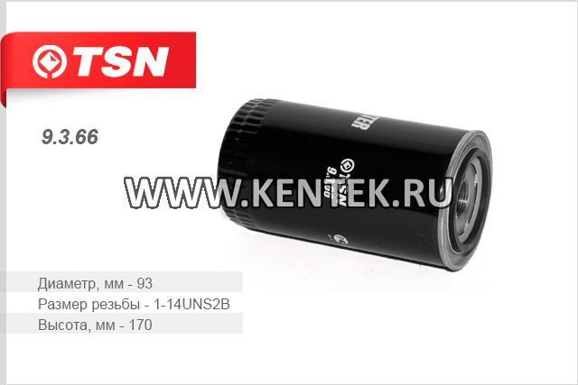 Фильтр топливный TSN 9.3.66 TSN  - фото, характеристики, описание.