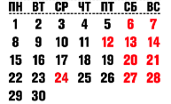 24 июня 2020 - нерабочий день