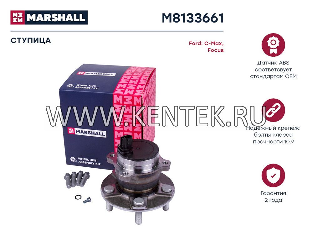 Ступица задн. Ford Focus II 04-, C-Max 07- (M8133661) MARSHALL MARSHALL  - фото, характеристики, описание.