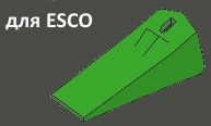 Комплектующие для систем ESCO