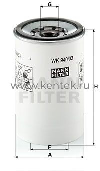 топливный фильтр MANN-FILTER WK940/33X MANN-FILTER  - фото, характеристики, описание.