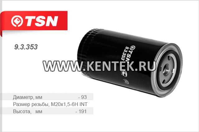 Фильтр топливный TSN 9.3.353 TSN  - фото, характеристики, описание.