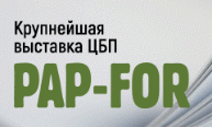 Приглашаем на выставку PAP-FOR