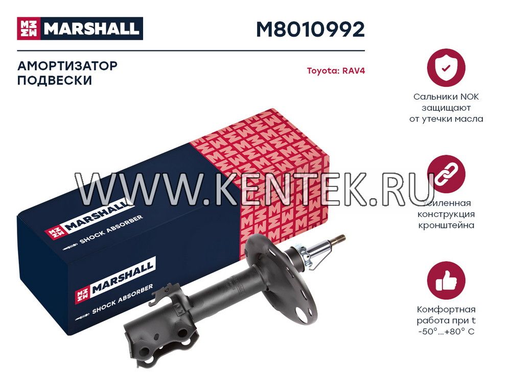 Амортизатор газ. передн. прав. Toyota RAV4 13- (M8010992) MARSHALL MARSHALL  - фото, характеристики, описание.