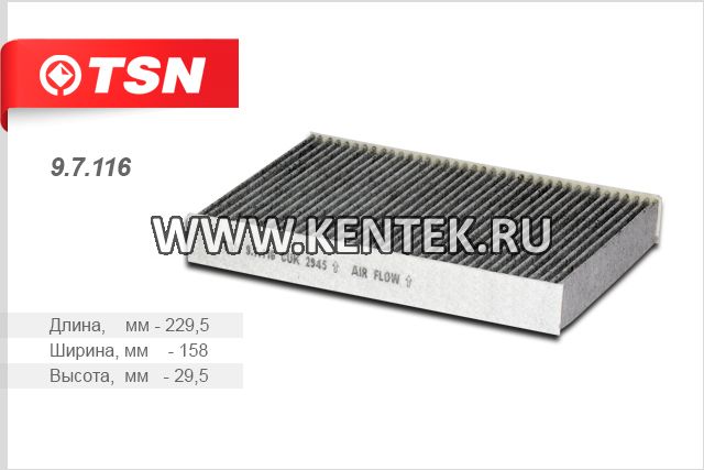 Фильтр салона угольный TSN 9.7.116 TSN  - фото, характеристики, описание.
