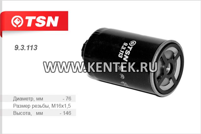 Фильтр топливный TSN 9.3.113 TSN  - фото, характеристики, описание.