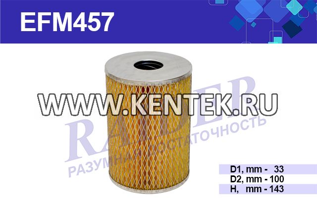 Масляный фильтр RAIDER EFM457 RAIDER  - фото, характеристики, описание.