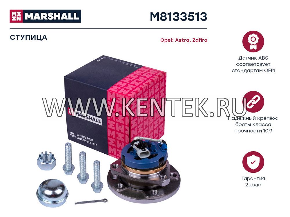 Ступица передн. Opel Astra G 98-, Zafira A 99-  (M8133513) MARSHALL MARSHALL  - фото, характеристики, описание.